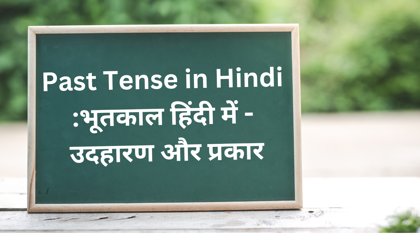 Past Tense in Hindi : भूतकाल हिंदी में - उदहारण और प्रकार